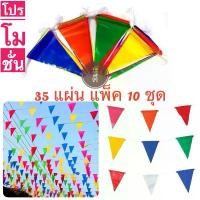 ราคา ธงราว7สี ธง7สี ( ธง 35 ผืน 10เส้น) ธงPVC ธงงานวัด ธงราวสามเหลี่ยมพลาสติก 【sales】 (1731732807993296858)