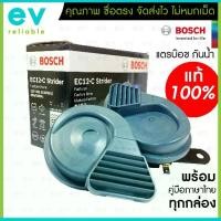ราคา BOSCH แท้ 100% EC12-C แตรหอยโข่ง กันน้ำกันฝุ่น IP56 STRIDER HORN แตรกันน้ำ แตรบ๊อช แตรเสียงเบนซ์ แตรรถยนต์ บ๊อช EC12 แท้ sales (1732043402132817878)