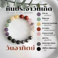 ราคา กำไลหินแท้ 100% หินประจำวันเกิด วันจันทร์ - วันอาทิตย์ ขนาด 8 มิล กำไลเสริมดวง กำไลมงคล เสริมดวง ของขวัญวันเกิด 【sales】 (1731990298912589765)