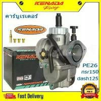 ราคา คาร์บูเอ็นเจ็ท คาร์บูเรเตอร์ PE26 carburetor Flange nsr150 dash125 Ls125 nova มีระบบเจ็ท คาบู แต่ง 150 cc — 200 cc 【sales】 (1731537226539894477)