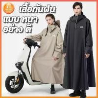 ราคา ส่งไวจาก กทมชุดกันฝนอย่างดีหนาๆ ชุดกันฝนขี่มอเตอร์ไซค์ เสื้อกันฝน ผู้ใหญ่ แบบหนา เหนียว อย่างดี ทนทาน 【sales】 (1731861693131687441)