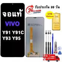 ราคา อะไหล่หน้าจอวีโว่Y91 จอชุดพร้อมทัสกรีน vivo y91/y91c/y93/y95 หน้าจอLCD Y95จอชุดVIVO Y93แถมฟิล์ม แถมชุดไขควง 【sales】 (1731545753332581596)