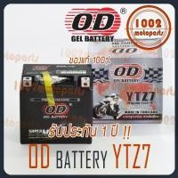 ราคา OD BATTERY YTZ7 12v 7ah แบตเตอรี่ มอเตอร์ไซค์ ล็อตใหม่ทุกเดือน แท้100% sales (1731508161855718440)