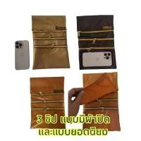 ราคา กระเป๋าจิงโจ้3ชิป ย่ามพระ กระเป๋าพระ 【sales】 (1732072274437637467)