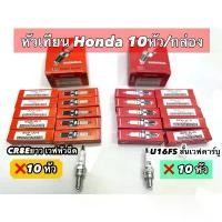 ราคา (ยกกล่อง10หัว) หัวเทียน HONDA หัวฉีด/คาบู , WAVE110I เกรด A sales (1731896351889523753)