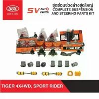 ราคา ✥555ญี่ปุ่น ชุดยกซ่อมช่วงล่างชุดใหญ่ TOYOTA TIGER 4X4WD, SPORT CRUISER, SPORT RIDER✰ (1731898008433952650)