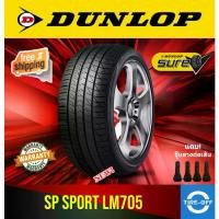 ราคา [พร้อมส่ง] Dunlop SP SPORT LM705 ยางใหม่ ผลิตปี2024 ราคาต่อ1เส้น มีหลายขนาด มีรับประกันจากโรงงาน แถมจุ๊บลมยางต่อเส้น ยางดันลอป ขอบ14 ขอบ15 ขอบ16 ขอบ17 ขอบ18 (1731933688070506488)