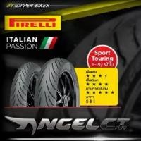 ราคา ยาง PIRELLI Diablo ROSSO III / Rosso Sport / Pirelli Angel City ขอบ 17 พีรารี่ ยางรถมอเตอไซค์ สำหรับ 150-400 CC. (1731333894799591622)