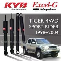 ราคา KYB Excel-G โช๊คอัพ TOYOTA TIGER SPORT RIDER โตโยต้า ไทเกอร์ ปี 1998-2004 (1732045934458210225)