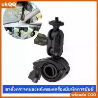 ราคา games-ขาจับแกนกระจกมองหลังสำหรับกล้องติดรถยนต์ แบบหัวเกลียว แข็งแรงทนทาน ใช้งานง่าย เหมาะสำหรับติดตั้งกล้องติดรถยนต์ทุกประเภท (1731598756057089290)