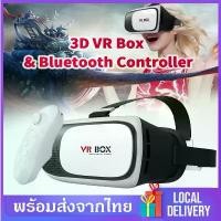 ราคา [พร้อมส่ง] แว่นVR Box 3D VR Box 2.0 VR Glasses Headset แว่นตาสามมิติ 2.0 VR แว่นตาดูหนัง 3D อัจฉริยะ แว่น3Dสำหรับสมาร์ทโฟนทุกรุ่น เหมาะสำหรับสมาร์ทโฟนขนาด 4.7-6 นิ้ว for 3D Movies and VR Games J18 (17