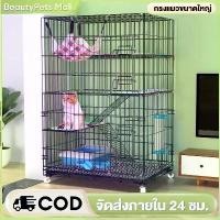 ราคา กรงแมว คอนโด4ชั้น กรงสัตว์เลี้ยง กรงแมวมีล้อ กรงหมา ขนาดใหญ่ กรงกระต่าย พับได้ กรงแมวขนาดใหญ่ ประกอบง่าย (1731656571504264414)