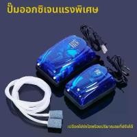 ราคา ปั๊มลม ปั๊มออกซิเจน ปั๊มลมตู้ปลา ปั๊มลมอเนกประสงค์ เหมาะสำหรับตู้ปลาและบ่อปลา เพิ่มออกซิเจนในน้ำ พลังลมแรง ปั๊มออกซิเจนเสียงรบกวนสูง ปลั๊กอิน ปั๊มออกซิเจนสำหรับตู้ปลา filter need (1732044985055545162)