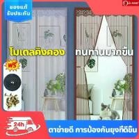 ราคา เส้นใยพิเศษทนทานไม่ย้วย บ้าน-คอนโด-ร้านค้า ผ้า KING มุ้งแม่เหล็ก มุ้งลวดติดประตู ม่านแม่เหล็กกันยุง ผ้าม่านประตู กันยุงแน่นหนา ปิดอัตโนมัติด้วยแม่เหล็ก มุ้งลวดประตู มุ้งติดประตู (1731347074649327612)