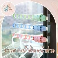 ราคา ราวตากผ้าคอนโด ราวตากผ้า คอนโด ระเบียง ราวตากผ้าคอนโดไม่ต้องเจาะ ราวเสื้อผ้า ราวตากผ้าพกพา ราวตากผ้าระเบียง (1729983570990238384)