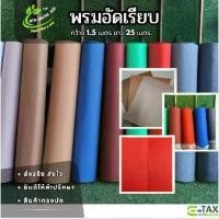 ราคา [ยกม้วน] ออกใบกำกับภาษีได้ พรมอัดเรียบ ขนาด1.5*25 เมตร หนา 1.5-2 มิล ใช้ปูพื้นจัดงานอีเว้นท์ ราคาถูก ขายดีประจำเดือนนี้, COD,ที่นิยมมากที่สุด,คลังสินค้า,ขาย ร้อน,แนะนำ, บล็อกบัสเ (1731926102117614669)