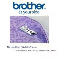 ราคา brother ของแท้ ตีนผีม้วนริมแบน 7 มม. F002N สำหรับจักร ขาย (1732073526217770832)