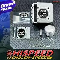 ราคา ขาย เสื้อสูบแต่งพร้อมลูก Grand Filano ขนาด 57 , 59 มิล. (1732053916394685772)