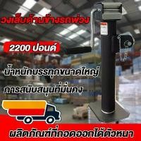 ราคา ขาย วงเล็บด้านข้างรถพ่วง วงเล็บด้านข้างรถพ่วง 2200 ปอนด์ รถพ่วงล้อหน้า ขนาดล้อหน้า 8000 ขาลงเรือหมุนแจ็ครถพ่วง 2200LBS (1731877336843912545)