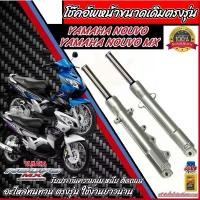 ราคา ขาย โช๊คหน้า Yamaha Nouvo และ Nouvo MX ทุกรุ่น โช้คอัพเดิม ยามาฮ่า นูโว/นูโวเอ็มเอ็กซ์ ทุกรุ่น โช้คอัพ โช็คอัพ หน้าเดิม Q101 (1731847678119609842)