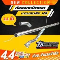 ราคา ท่อไอเสียรถยนต์ ชุดท่อไอเสีย ท่อใต้เบาะคนขับ ขาย 1290 ท่อไอเสียเพลาหน้า ท่อไอเสียรถกระบะ ดัดด้วย CNC แข็งแรงทนทาน (1731866703912469873)