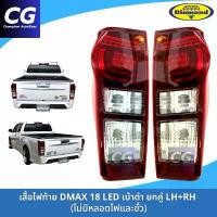 ราคา ขาย ไฟท้ายดีแม็กซ์ ISUZU DMAX 18-19 LED เบ้าดำ รุ่น X-Series / STEALTH ยี่ห้อตราเพชร (DIAMOND) (1731997294144817147)