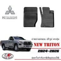 ราคา ขาย ตรงรุ่น Mitsubishi New Triton 2024-2026 (ตอนเดียว) ผ้ายางปูพื้น ยกขอบ เข้ารูป พรมยางปูพื้นรถ (1732033286252037231)