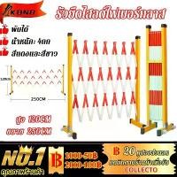 ราคา KONO แผงกั้นจราจร รั้วกั้นถนน แผงกั้นไฟเบอร์ยืดหดได้ สูง1.2ม ยืดหดได้ 2.5ม ราวเหล็ก ราวกันตก ขาย (1732078447666038376)