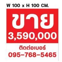 ราคา ป้ายขายที่ดิน ขายบ้าน ให้เช่า (1731842997988656991)