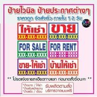 ราคา ป้ายไวนิลขายบ้าน ป้ายไวนิลราคาถูก ป้ายขาย-ให้เช่า ป้ายประกาศต่างๆ ป้ายบ้านเช่า ป้ายขายบ้าน (1729601797015767311)