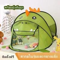 ราคา บ้านเด็กเล่น บ้าน น้ำหนักเบา และพกพาสะดวก เต็นท์สัตว์น่ารัก เต็นท์ไดโนเสาร์เด็ก เต็นท์กันยุงในร่ม ราคาถูก (1731598138062505808)