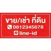 ราคา ป้ายไวนิล เช่า ขาย ที่ดิน บ้าน ห้องว่างให้เช่า ฟรี!!ตอกตาไก่ ฟรี!!แก้ไขข้อมูล ขายดี (1731300605155773116)