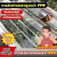ราคา 【ใช้ได้ 50 ปี】ราคาดี จัดส่งเร็ว!! กระเบื้อง FRP แผ่นหลังคา แผ่นหลังคาใสๆ ความหนา ยาว 1.2/1.5 mm ทนต่ออุณหภูมิสูง ต้านทานความชรา กันน้ำ กันรังสียูวี ติดตั้งง่าย โปร่งแสงใยแก้ว ลอ (1731166508346739135)