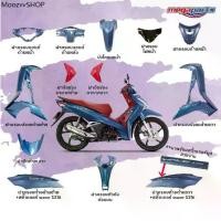 ราคา ชุดสี HONDA Wave 125i LED ปี 2020 เวฟ สีน้ำเงิน-แดง ล้อแม็กซ์ แท้ศูนย์ฮอนด้า (Megaparts Online) (1731967632305194307)
