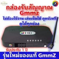 ราคา กล่องรับสัญญานดาวเทียม GMM Z HD satellite receiver box go for free! USB pole WI-FI Net. watch TV online. no need to use every dish. บูสเตอร์ (1732003885588776704)