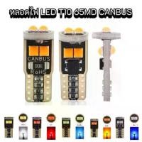 ราคา EZ online T10 12V 3w 3030 ไฟ LED อัตโนมัติไฟ LED CANBUS หลอดไฟสว่างมากมีหลายสีให้เลือก (1730528022994848087)