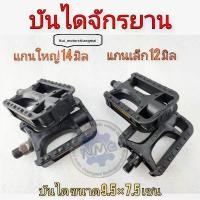 ราคา จักรยาน bmx บันไดจักรยาน ทรงเหลี่ยม บันไดจักรยาน แม่บ้าน จักรยาน bmx บันไดจักรยานทั้วไปแกนเล็ก แกนใหญ่ สินค้าที่ขายดีที่สุดของเดือนนี้ (1732024024816321778)