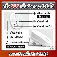 ราคา 【โปรโมชั่น】 (รับประกันนาน 1 ปี) กริ่งฉุกเฉิน กร่ิงกดเรียก กริ่ง SOS ปุ่มกดเรียก กริ่งขอความช่วยเหลือ กริ่งผู้ป่วย กริ่งผู้สูงอายุ (1731867529556427825)