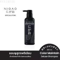 ราคา [แชมพูล็อกสีผม] NIGAO Color Maintain Deluxe Shampoo | นิกาโอะ แชมพู สระผม สำหรับ ผมทำสี 300 mL โปรโมชั่น !!! (1731969504210159441)