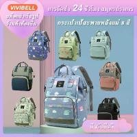 ราคา [จัดส่งภายใน 24 ชั่วโมง] กระเป๋าเป้สัมภาระคุณแม่ กระเป๋าเตรียมคลอด อเนกประสงค์ ความจุสูง 8 สี สําหรับคุณแม่ ถุงนมแม่ กระเป๋าใส่ของเด็กอ่อน โปรโมชั่น !!! (1731860096557811659)