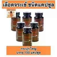 ราคา WANITHAI เลือดจระเข้ วานิไทย ม.เกษตร เลือดจระเข้แห้ง ชนิดแคปซูล กระปุกใหญ่100 แคปซูล (1730259240044431693)