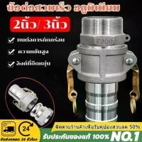 ราคา [จัดส่งฟรี+COD]2นิ้ว 3นิ้ว ข้อต่อสวมเร็ว ข้อต่อสวมเร็วเกลียวใน ข้อต่อสวมเร็วอลูมิเนียม อลูมิเนียม ข้อต่อสวมเร็ว ไม่ต้องขัน ข้อต่อหูล็อค เกษตร สายดับเพลิง ท่อPVC สายผ้า ควิกคัปป (1731713558695806563)