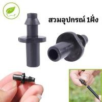 ราคา 100ตัว ตัวต่อ ข้อต่อตรง ข้อต่อตรงกับสายไม ข้อต่อสายไมโคร สวมหัวพ่นหมอก 6mm หัวพ่นหมอก มินิสปริงเกอร์ ข้อต่อ 4/7หรือ 5/7 mm.เกษตร (1731607545385093260)