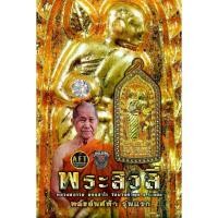 ราคา พระปทม พระពុท្ធ พระสิวลี หลังยันต์ห้า (รุ่นแรก) หลวงพ่อรวย วัดมาบตาพุด จ.ระยอง รายการลุ้นเนื้อ (ซีลเดิมจากวัด) สมรส meditation (1732261968363162496)