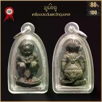 ราคา [พร้อมส่ง] จี้พระ รูปหล่อ หนุมาน 500 ปลุกเสกโดย หลวงปู่ทิม อิสริโก วัดละหารไร่ จ.ระยอง ปี2518 เลี่ยมกรอบพลาสติกกันน้ำ 100% (1732187306766666200)