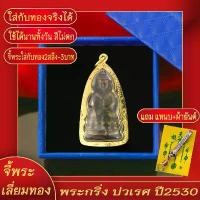 ราคา จี้พระ ท้าวเวสสุวรรณ หลวงปู่ทิม วัดละหารไร่ จ.ระยอง ลี่ยมกรอบชุบเศษทอง แถมฟรี!! แหนบห้อยพระ และผ้ายันต์ วัตถุมงคล (1731472041713240495)