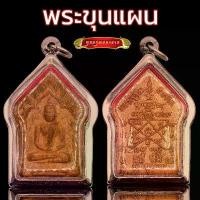 ราคา แท้!! K728 พระขุนแผน หลวงปู่ทิม หลังตะกรุด สาริกาคู่ วัดละหารไร่ จ.ระยอง กรอบพระ สแตนเลสแท้ สีเงิน ขนาด 3.5X4.0 ซม. หลวงปู่ทิมวัดละหารไร่ ขุนแผนหลวงปู่ทิม ขุนแผนหลวงปู่ทิมแท้ ขุน (1732055503677261125)