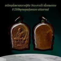 ราคา เหรียญพระ หลวงปู่ทิม วัดละหารไร่ จ.ระยอง เครื่องรางและจี้ ของสะสม (1731823263851579260)