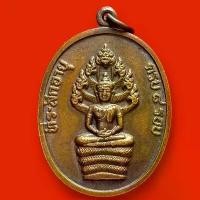 ราคา เหรียญนาคปรกหลวงปู่ทิม แปดรอบ ปี 2518 วัดละหารไร่ ระยอง (1731532326016879240)