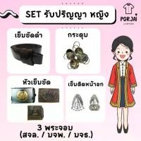 ราคา [COD] SET รับปริญญานักศึกษาหญิง พระจอมเกล้า พระนครเหนือ ลาดกระบัง ธนบุรี มจพ มจธ สจล (1732052738123138377)